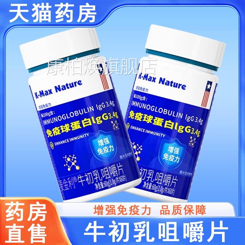康麦斯牛初咀嚼片免疫球蛋白片增强免疫力低下正品药乳房旗舰7xs
