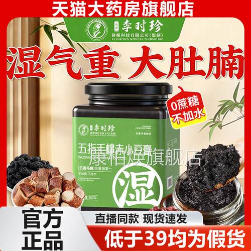 李时珍五指毛桃茯伏湿膏赤小豆官方正品旗舰店祛湿排苓内寒气9yb