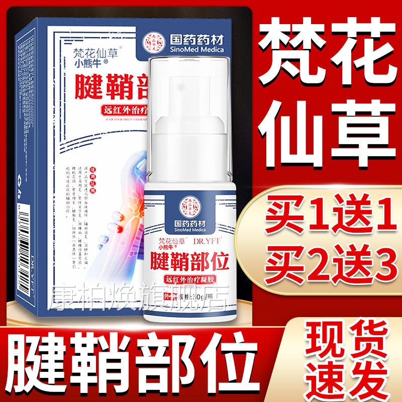 梵花仙草腱鞘部位型腱鞘炎护腕手腕鞘贴膏大拇指关节疼痛损失S腱C
