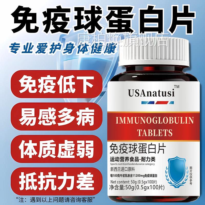 新西兰口原料免疫球蛋白片10进0片牛初乳中老年成人免疫力正品FF7