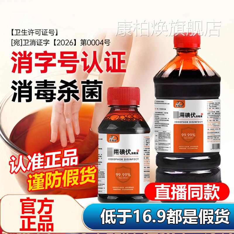 京福堂碘伏杀菌喷雾消毒液官方舰店正品清洁泡旗脚直播同款1AZ康图片