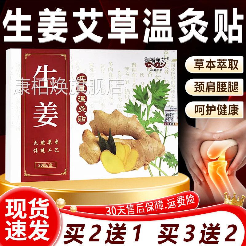 御福宛艾生姜艾草温灸贴正品草本萃取肩颈腰腿呵护健康艾灸贴20贴