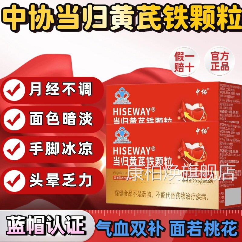 中协当归黄铁颗粒调芪理月经不调量少不来推迟发黑改善贫血正品lm