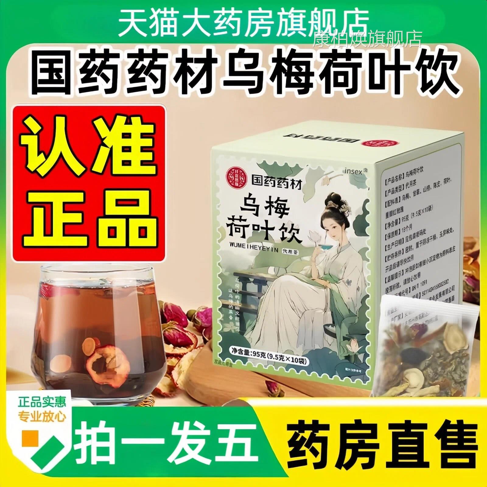 乌梅荷叶饮消消茶官方旗舰店正大肚品甘草山楂消消茶代用茶uu4康