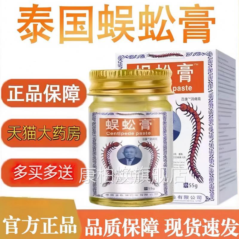 泰国进口蚣膏贴正宗官方正品蜈蚣王蜈蚣油蜈颈肩周腰关节旗舰店康