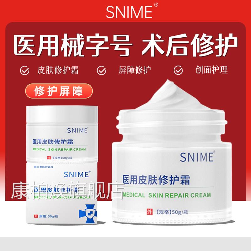 医用皮肤修霜械护字号面部屏障受损补水修复乳脸干燥起皮泛红康柏