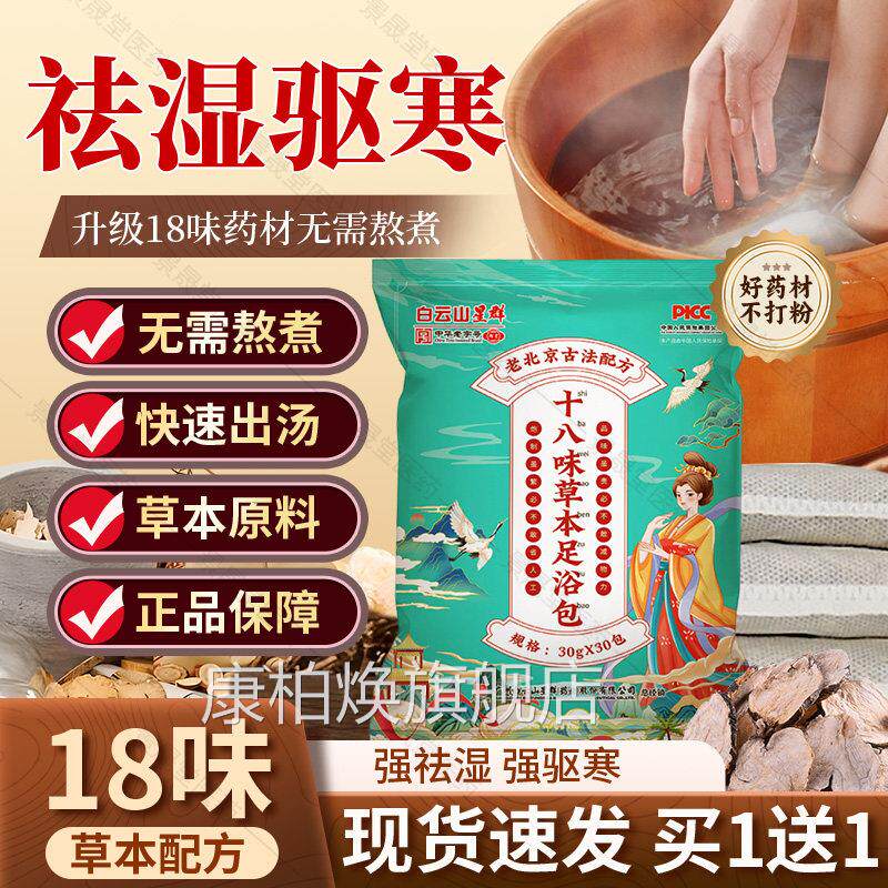 老北京十八味草本足包草本艾草中药泡脚包浴湿排官方旗舰店正品康