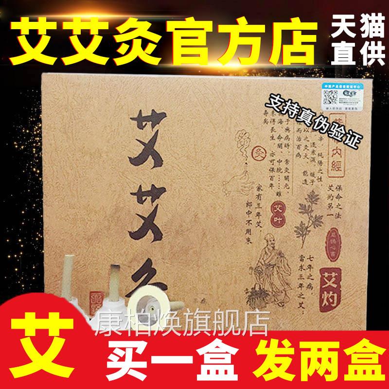 买 1送1】艾艾灸贴艾灸贴柱艾艾条蕲艾条艾官方旗舰店正品艾热炙