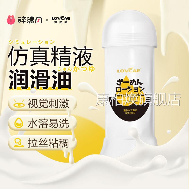 精润滑油假精液夫妻拉丝男用品飞机杯仿真黑魂米青水白浆仿人体打