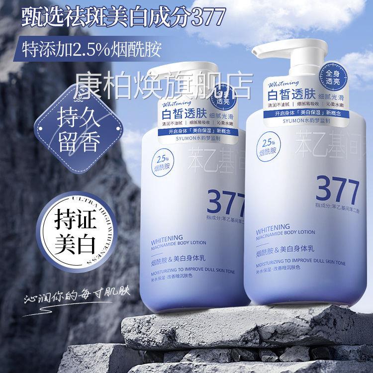 377美白身体乳胺保湿补水烟酰滋润夏季全身美白润肤乳液持久留香