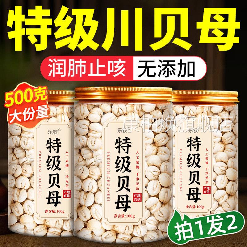 川贝母中止药材官方旗舰店500克无硫新货四川特级野贝母粒咳粉xl