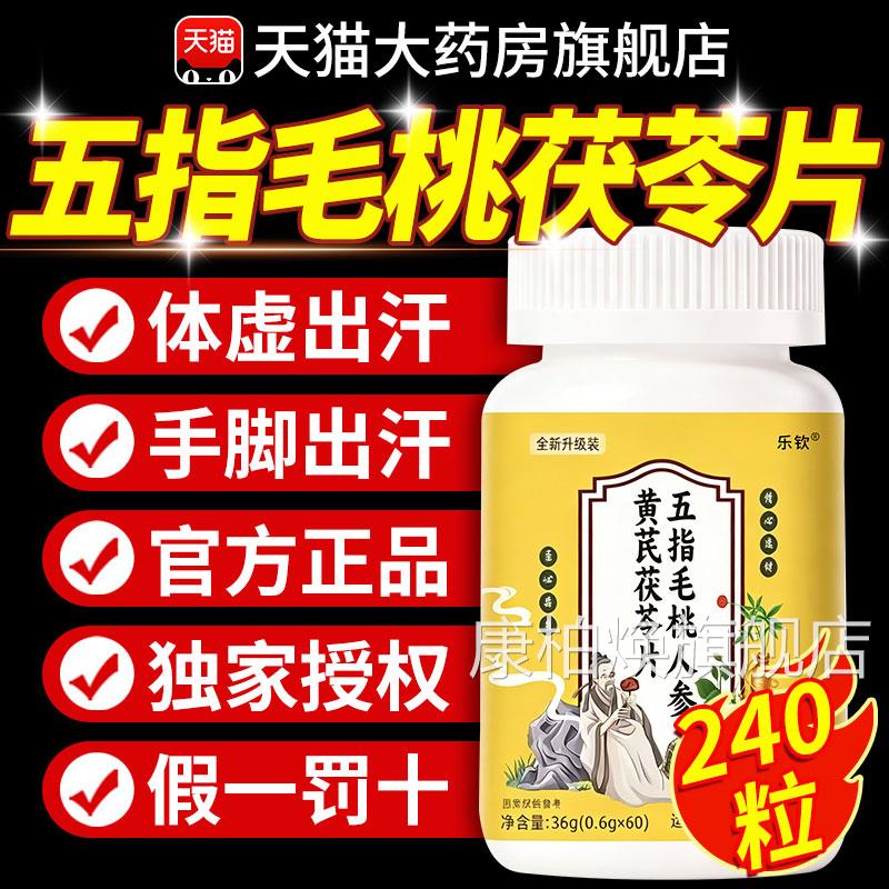 五指毛桃人参黄芪茯苓片伏湿汤方经常爱冒虚汗官正品旗舰店nn康柏