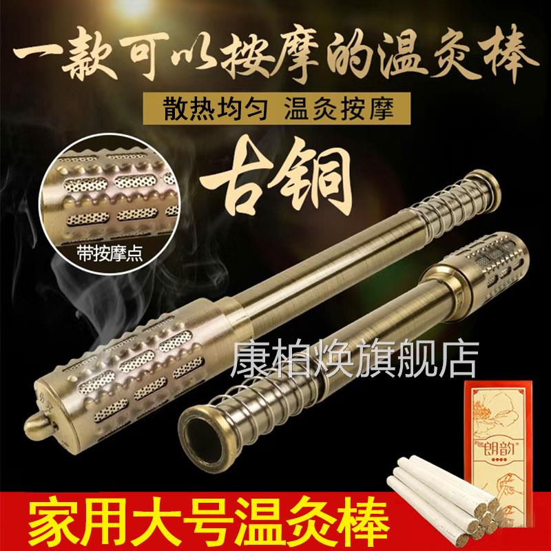 古铜艾条温灸棒大握号加厚纯铜艾灸棒经络手滚动式多功能家用9kk
