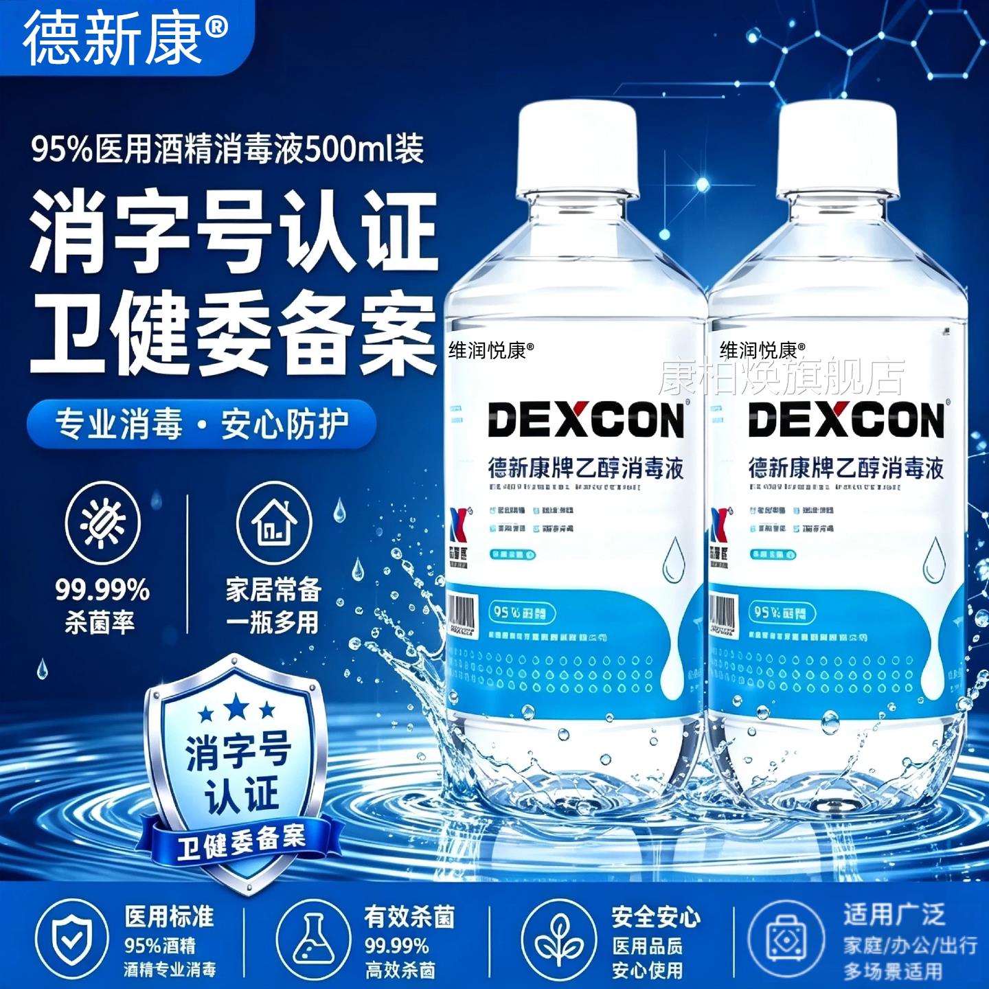 医用德新康95%酒精乙醇消液毒美容院拔罐95酒精灯燃料杀菌消毒液x