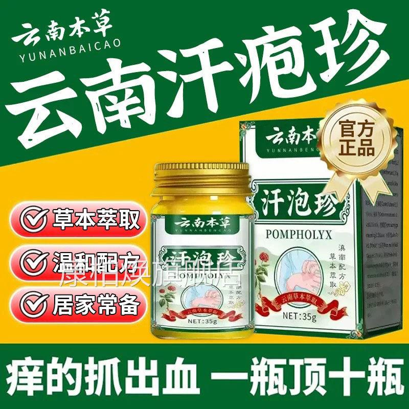 云南本汗泡珍官方正品旗舰店汗疱诊膏手脚草上草本配方直播同款xl
