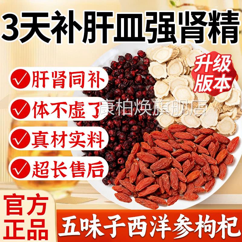 新品五味冬子西洋参枸杞组合茶黄芪麦茶正品中药材官方旗舰店xl康