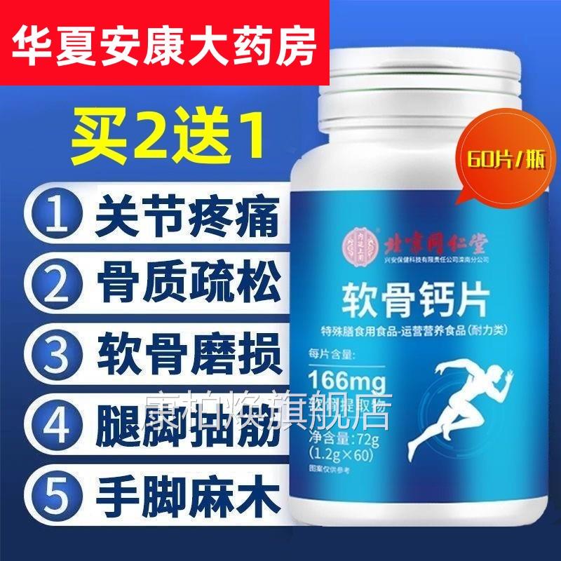 同仁堂骨钙片维生素Dd青少年中老年软人钙片可搭配手腿脚抽筋钙jc