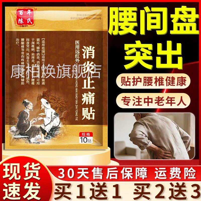 腰老间盘突出专用贴膏护腰百年陈氏医用远红外消炎止痛贴中年人群