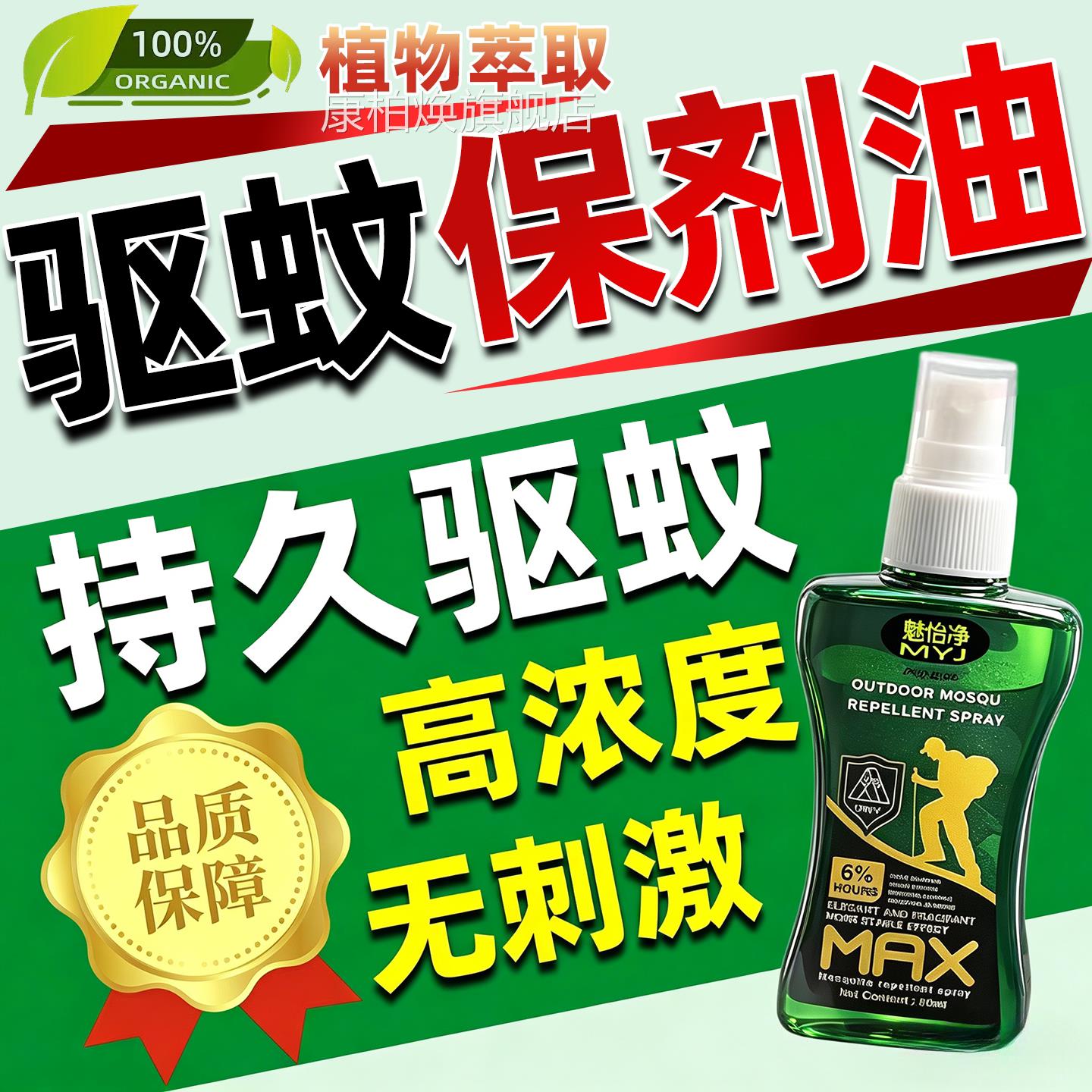 保济剂油驱蚊防虫柠檬桉叶蚊液胺原液便携式户外庭院蚊避喷雾剂康