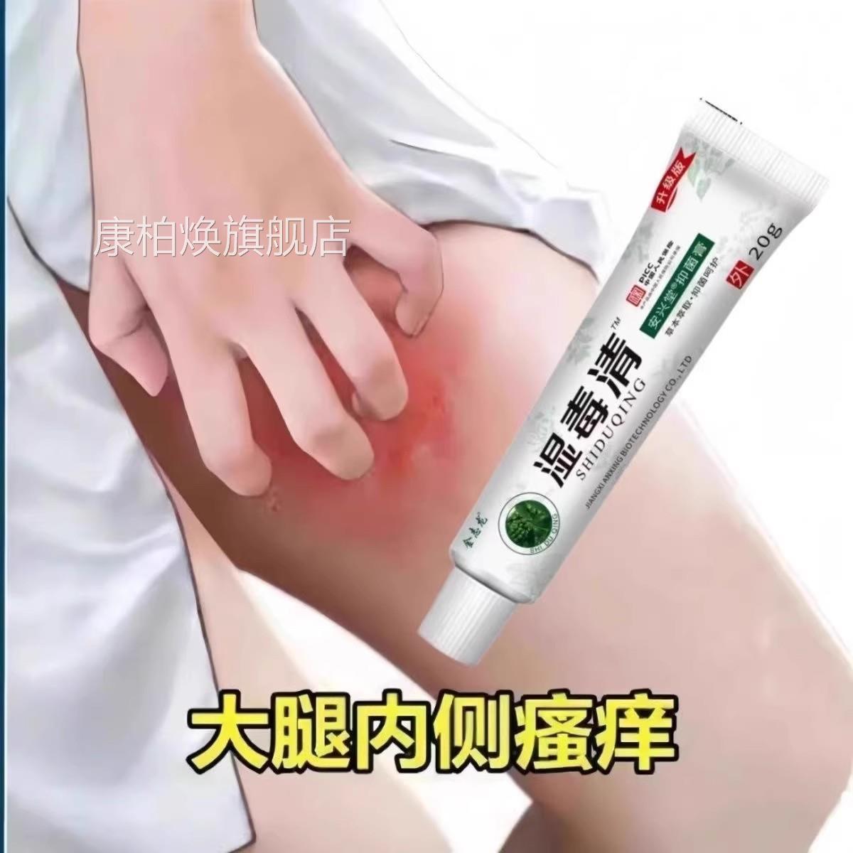 特效止痒王皮肤瘙痒过止痒外用全身干痒草抑菌膏强效正品旗舰店康