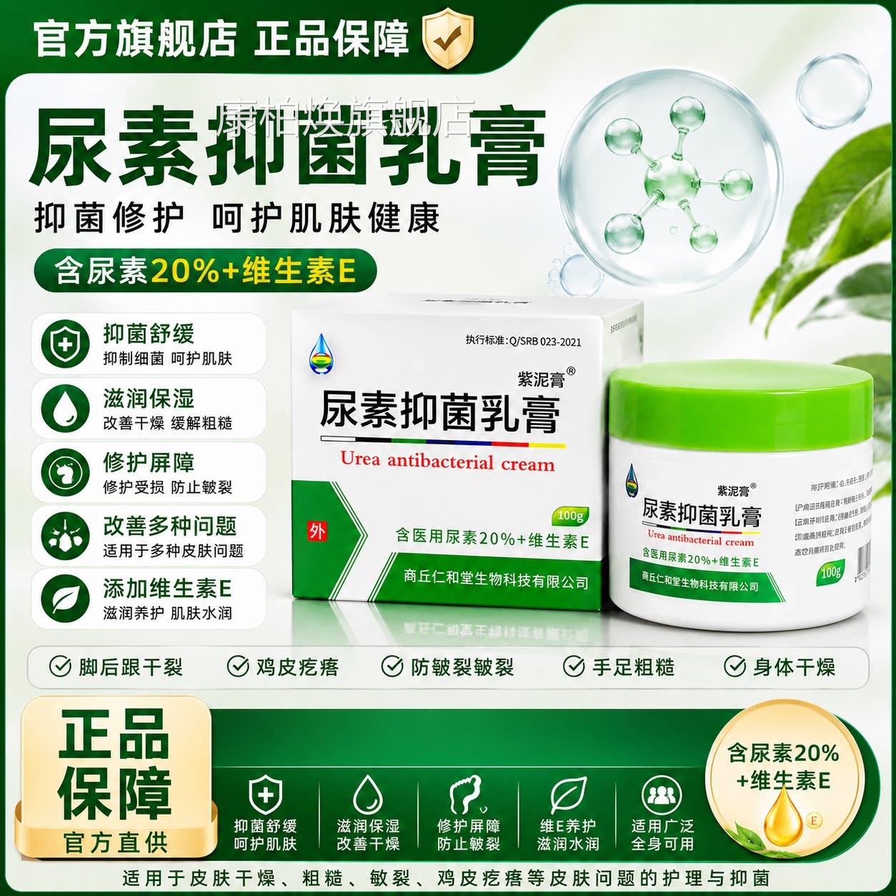 尿素霜维e乳膏官方正品脚后跟干裂去鸡皮疙菌瘩防皴裂皲裂抑软膏