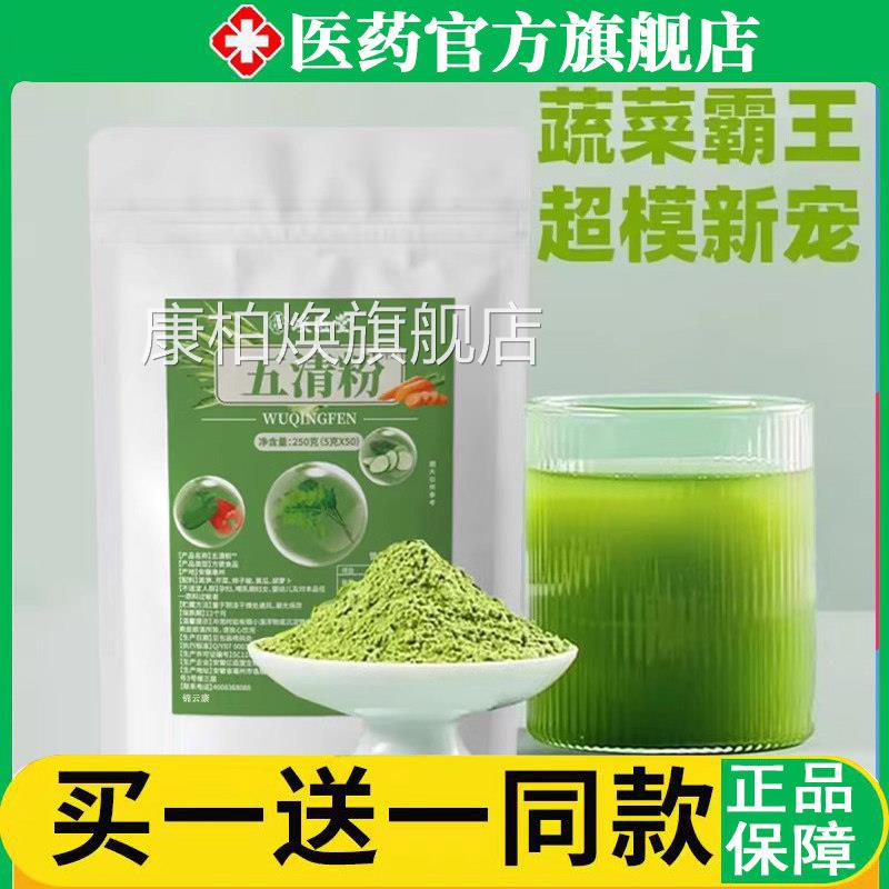 五青粉旗歧医堂五青汁粉五清伍清粉御谷集官方正品膳食舰店纤维wh