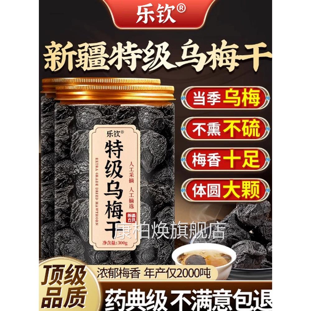特级新疆天山纯乌梅干即食品无糖无添加中药材泡水正官方旗舰店zz