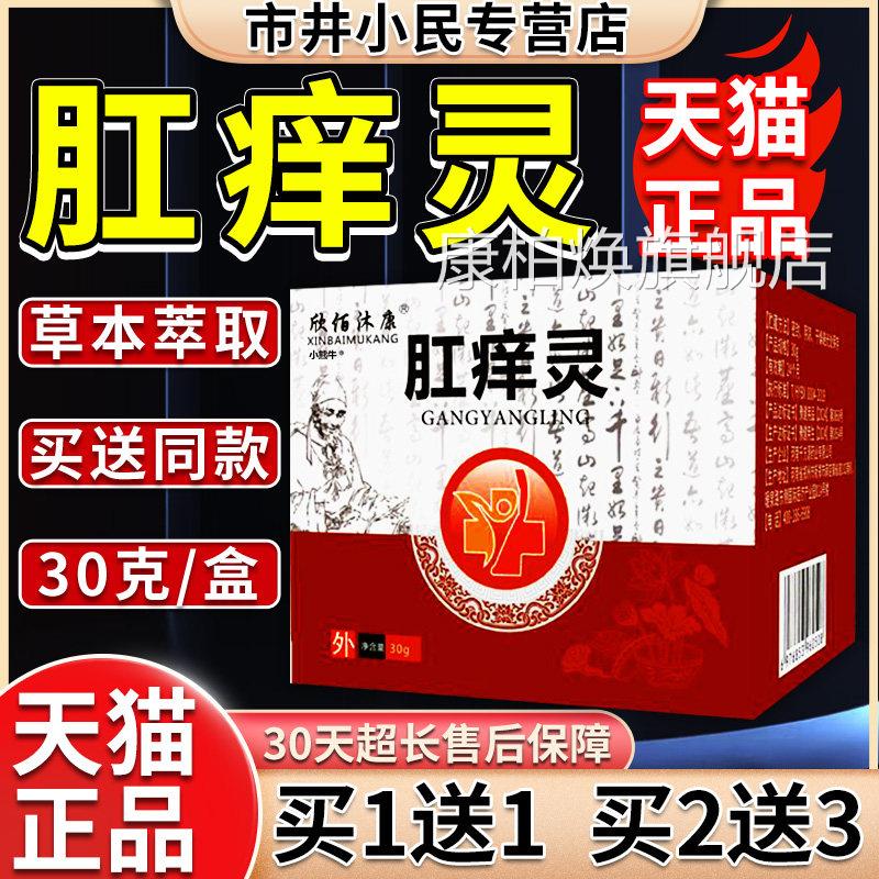 欣佰沐康肛痒灵保健膏乳膏肛坐立L不适门清洁护肤皮肤外用膏30gC6