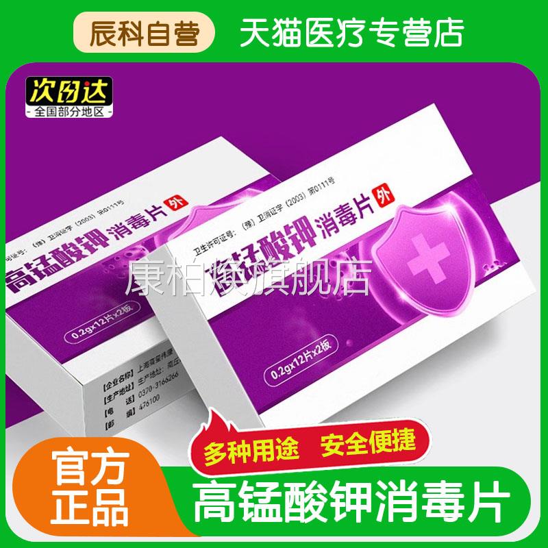高锰酸钾消毒高猛酸钾醋钾片粉末男女坐浴妇科溶液片泡脚洗液康柏
