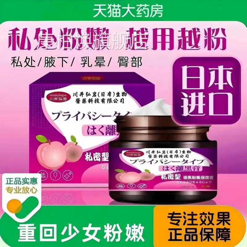 进口屁股去黑坐印私处粉嫩去黑素乳晕私密正品大色腿内侧旗舰店康