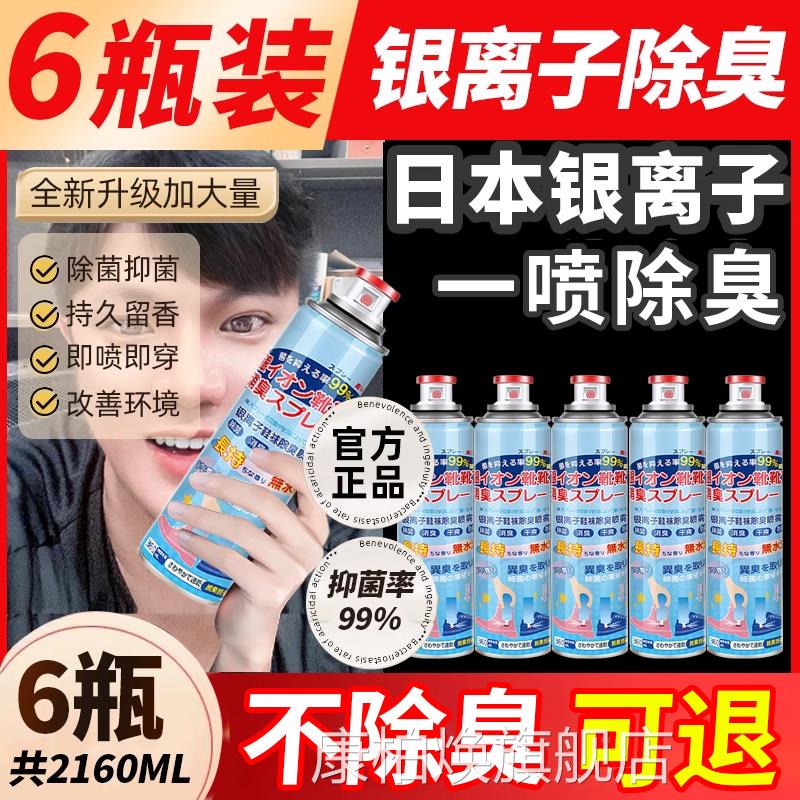 鞋除臭剂喷雾鞋袜球鞋鞋柜子去脚臭汗防臭除菌杀菌喷雾去异味神器