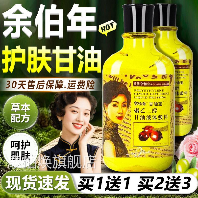 纯正品老牌香港余伯年护肤湿甘油保宝油官橄榄油补水液方旗舰店L5