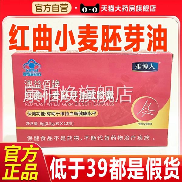 雅博人澳益佰牌红囊曲小麦胚芽油软胶囊官方旗舰店正品软胶7xb康