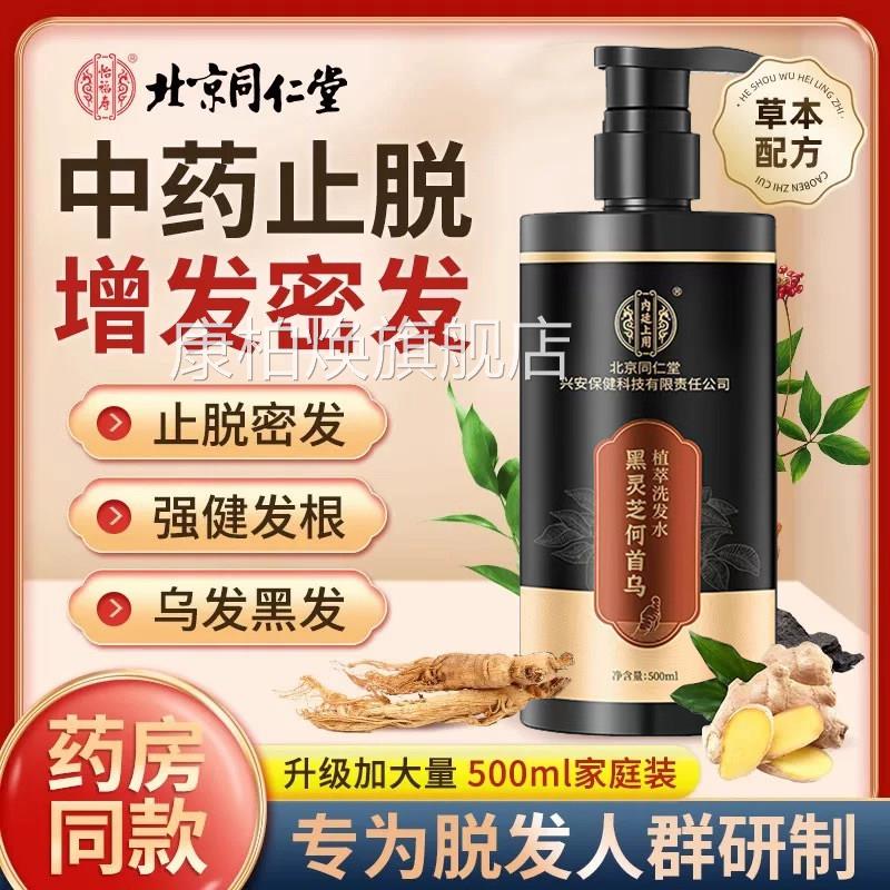 北京同堂非生姜防脱育发洗发水防仁脱合生发中药增发密发液男女bp
