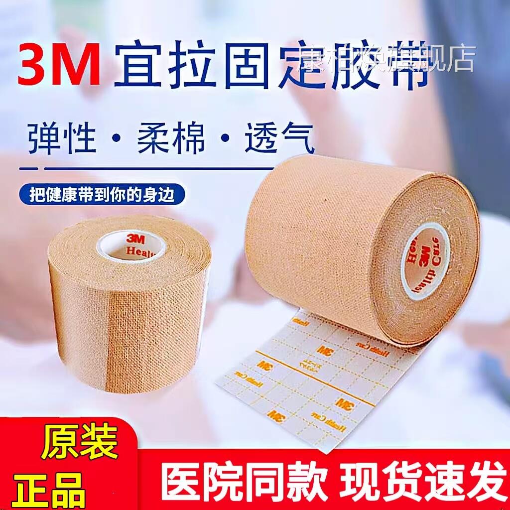 医力用胶布胶带3M易拉医疗透气鼻饲管胃管固定贴弹大药房旗舰店cc