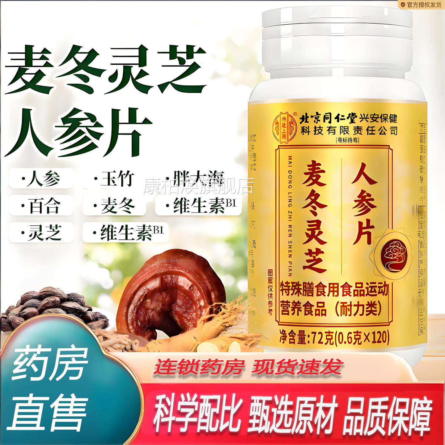 北京同仁堂内廷上用麦片冬灵芝人参官方旗舰店正品成人肺部7KY康