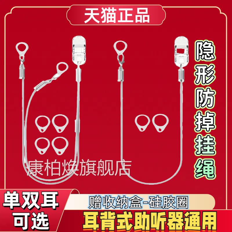 助听器配件防丢绳隐形绳单双耳儿童老年人专用保护套固挂定夹子康