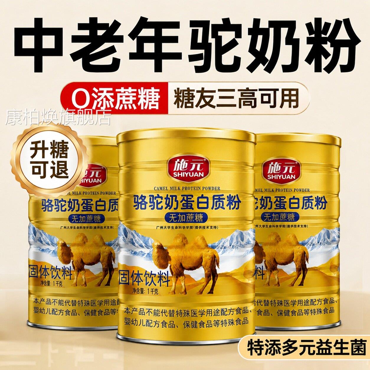 【官方正品】骆驼奶蛋白质粉老中年高钙营养益生菌无蔗糖驼乳zz康