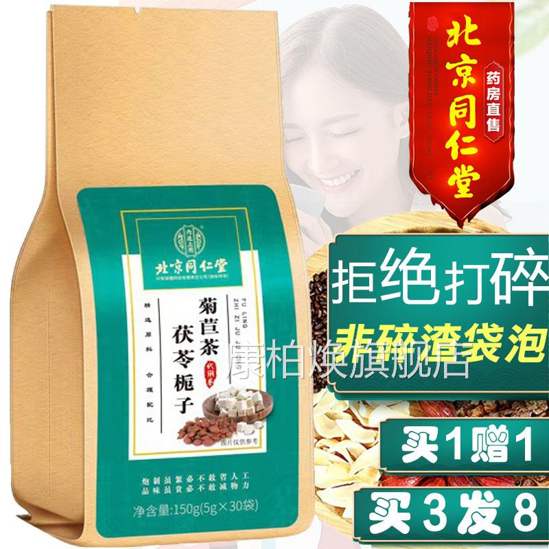 同仁堂菊栀子茶降正品决苣明子菊苣根葛桑茶非高酸风排尿酸ls康柏