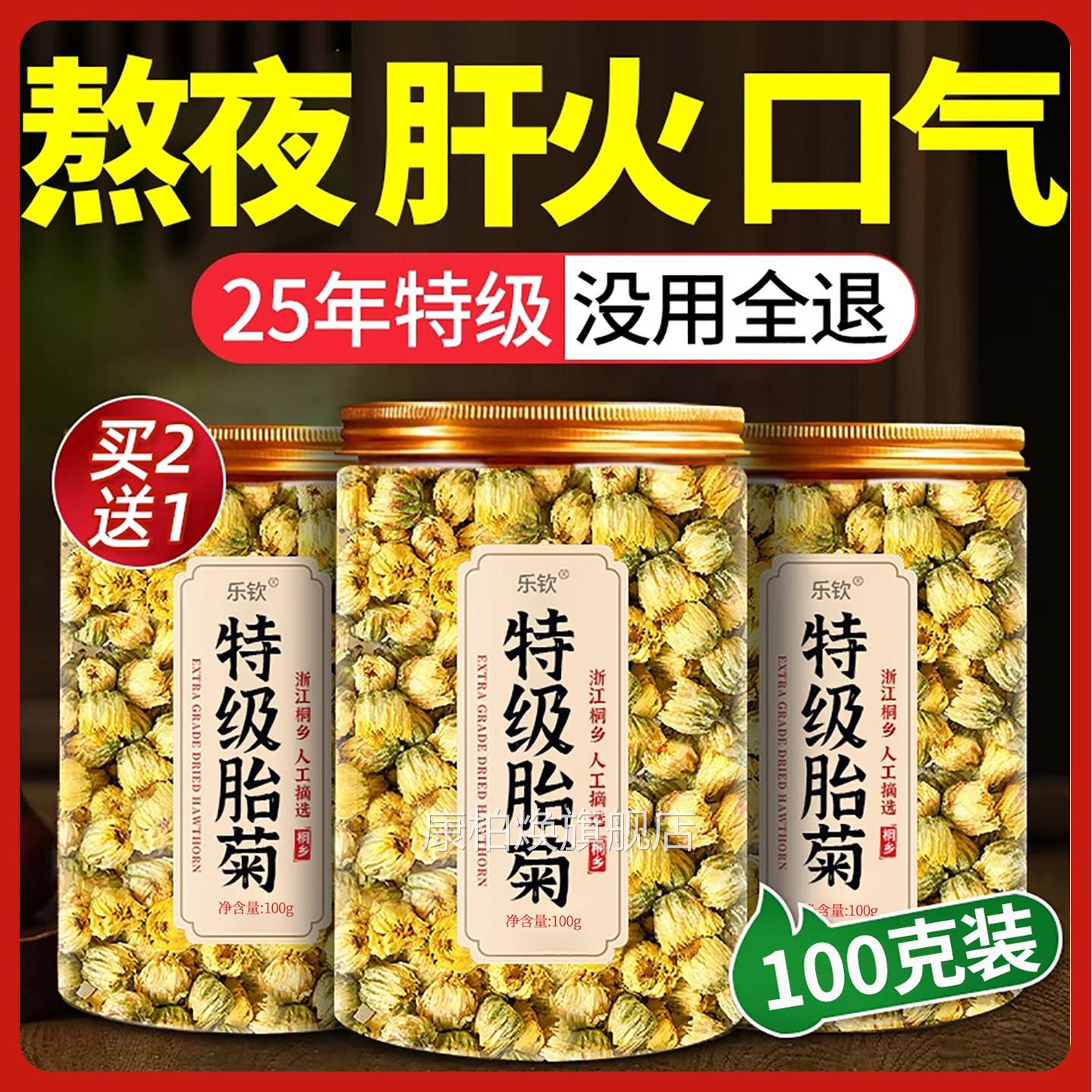 胎菊特级正品茶花去火清热排毒一级桐乡杭金丝皇正品官方旗舰店nn