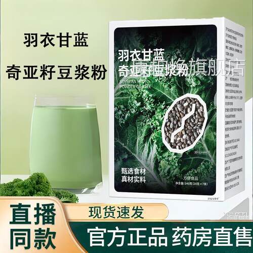 羽衣甘蓝奇亚籽豆浆粉正品餐官方旗舰店代餐早冲饮粉9TQ康柏焕旗