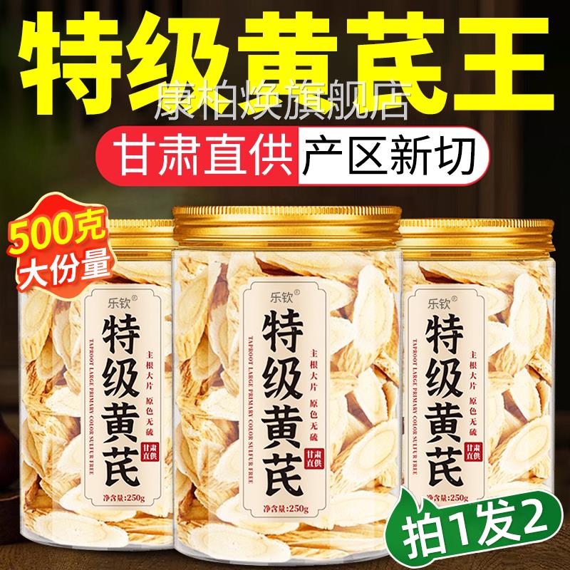 黄芪官方旗舰店黄氏北芪片中药材正特级野品生当归党参茶泡水xl康