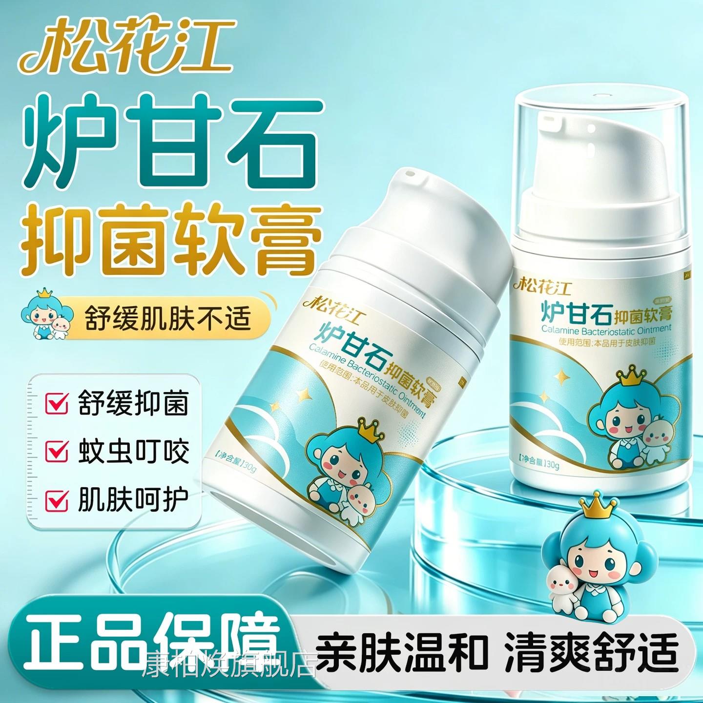 花江炉松甘石软膏湿热红敏疹婴儿专用宝宝无激素抑菌去止根乳膏痒
