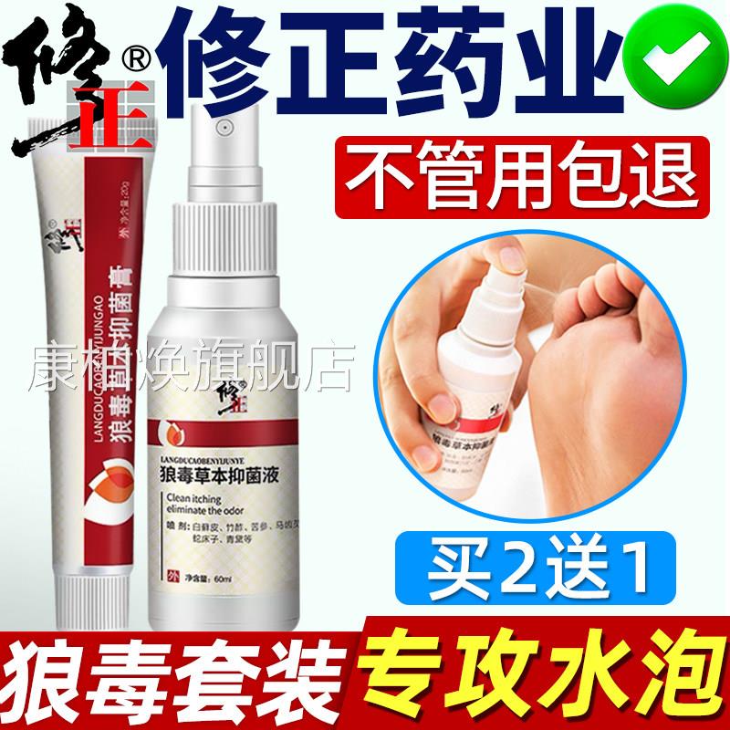 狼毒可搭脚痒水泡脱皮烂疱脚丫水型脚起上水泡痒脚底专用脚气喷雾