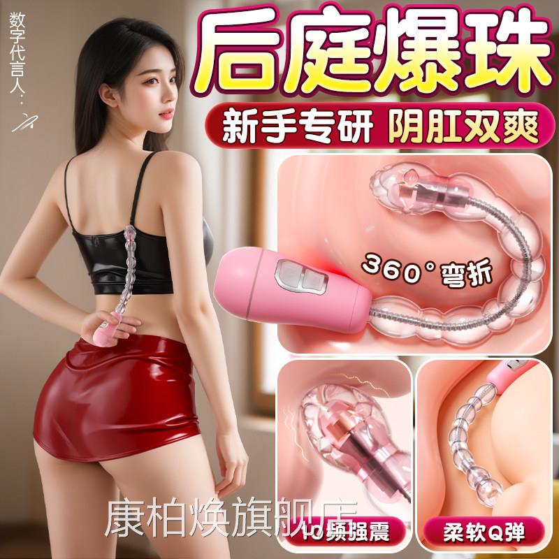 情趣女用品肛塞玩拉珠震具动新手入门小号后庭肛赛按摩器菊花开肛