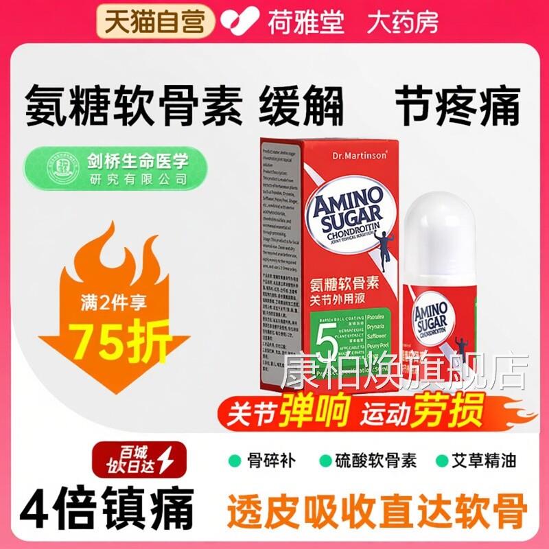 氨糖软骨素凝胶官方旗舰店涂疼抹膏凝露中老年膝盖关节硫酸外用康