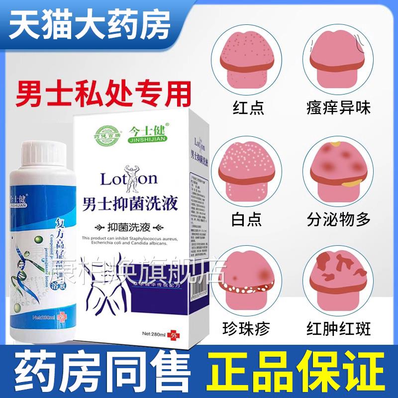 高锰钾男用溶洗液喷雾男女士同房私酸护理清坐浴杀菌消毒1er康柏