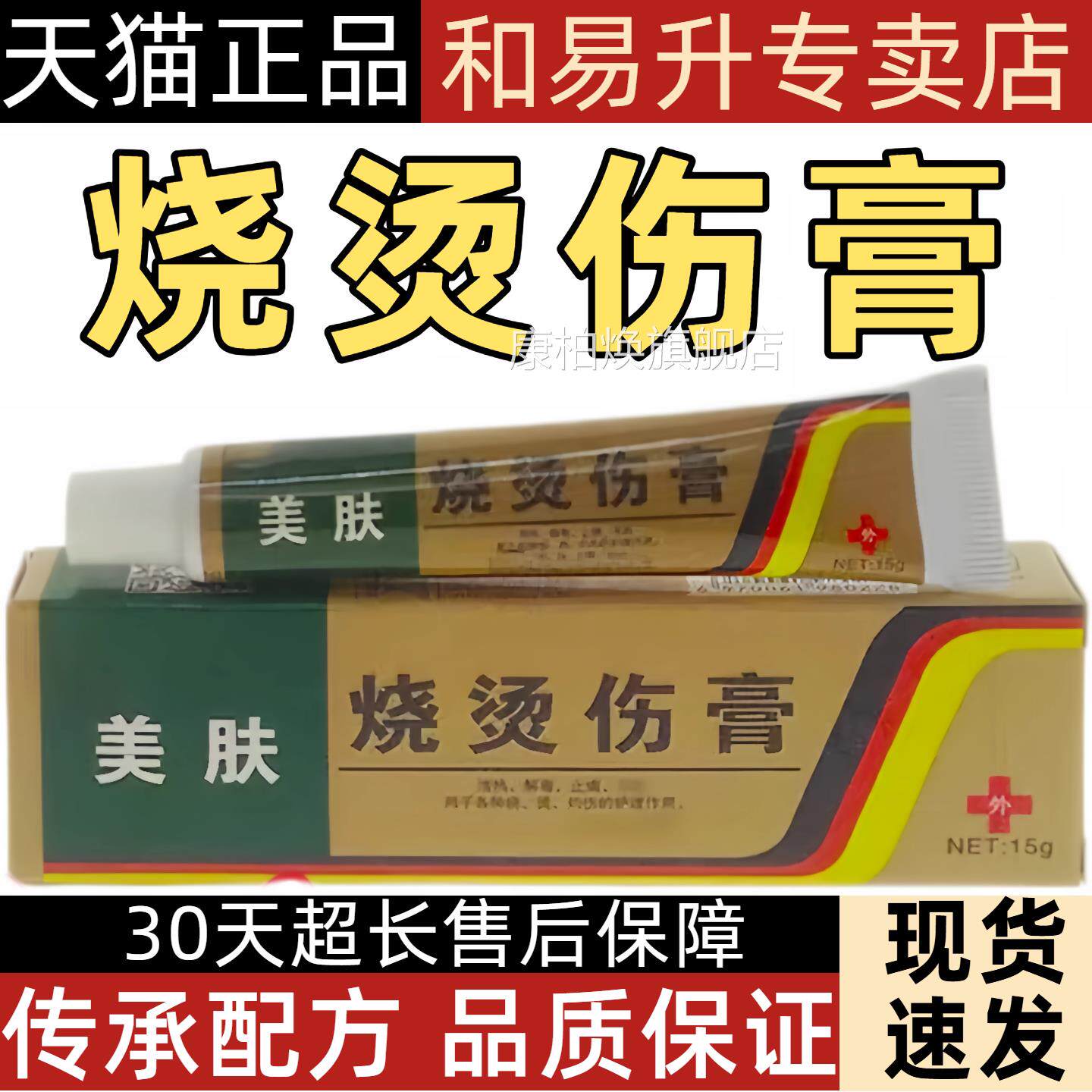 美肤烧伤烫伤膏湿润正水品电焊开热油饭店疤痕膏外用官方肤旗舰店