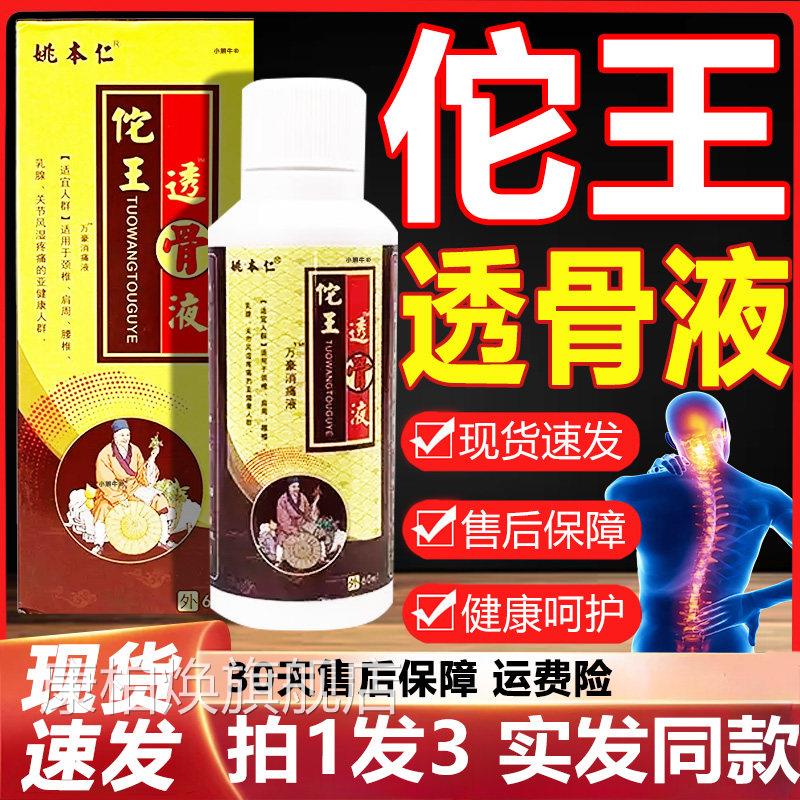 姚本仁佗王透骨液万豪消痛液颈椎肩周腰不适外用【天猫正品】L椎5