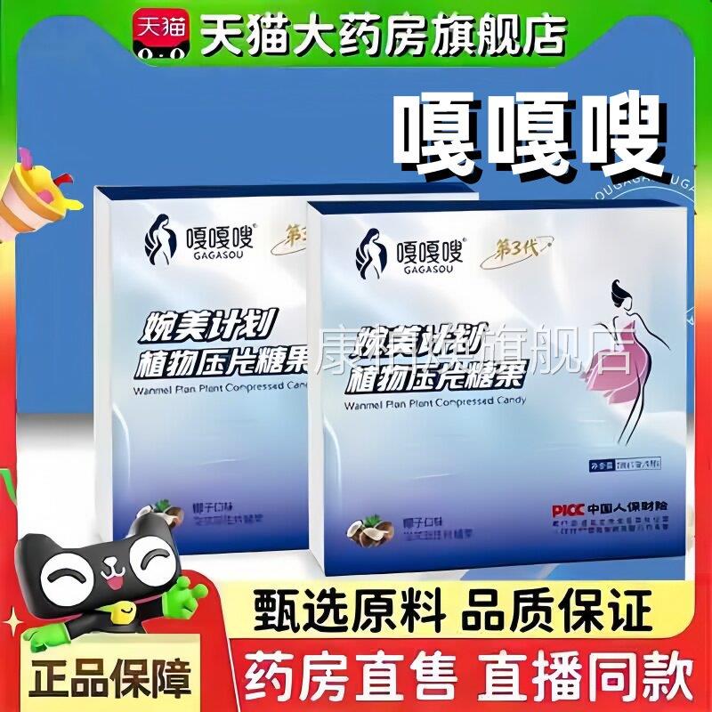 嘎嘎嗖瘦超模加速片婉美计划轻控片正品旗舰店植b物纤维片纤体3c